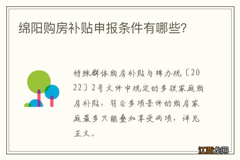 绵阳购房补贴申报条件有哪些？