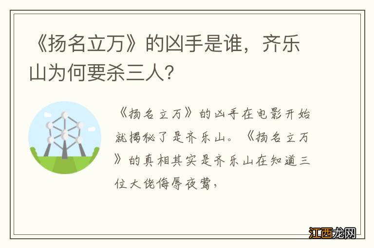 《扬名立万》的凶手是谁，齐乐山为何要杀三人？