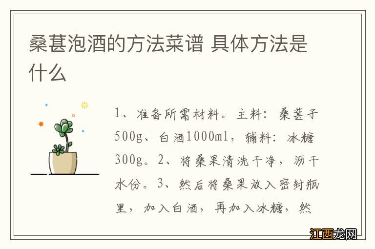 桑葚泡酒的方法菜谱 具体方法是什么