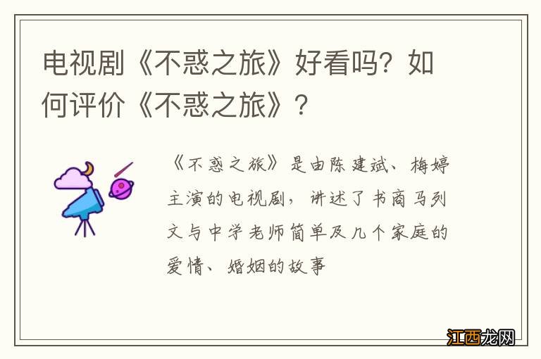 电视剧《不惑之旅》好看吗？如何评价《不惑之旅》？