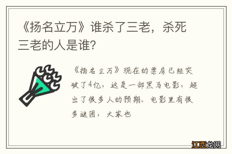 《扬名立万》谁杀了三老，杀死三老的人是谁？