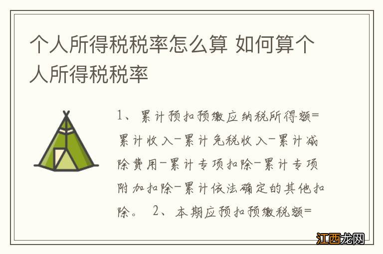 个人所得税税率怎么算 如何算个人所得税税率