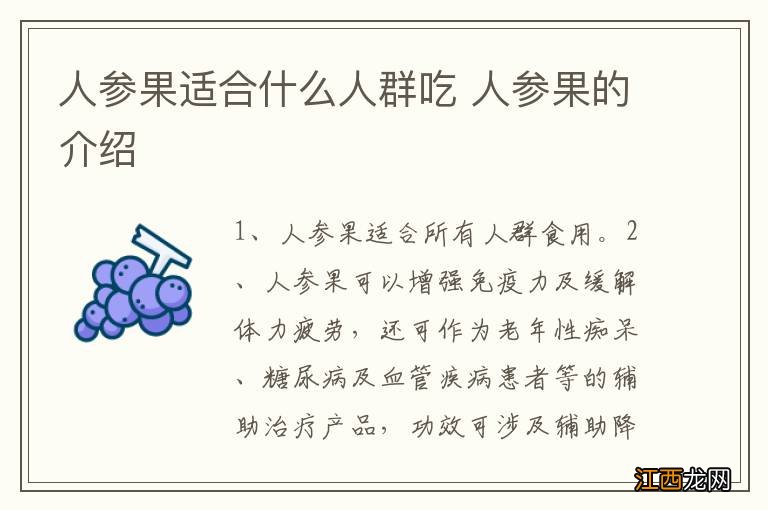 人参果适合什么人群吃 人参果的介绍