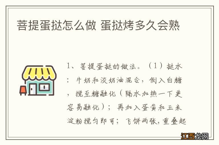 菩提蛋挞怎么做 蛋挞烤多久会熟