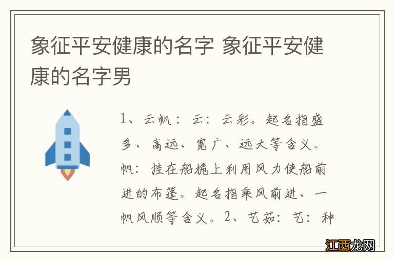 象征平安健康的名字 象征平安健康的名字男