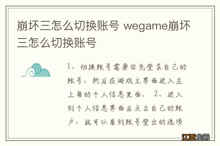 崩坏三怎么切换账号 wegame崩坏三怎么切换账号