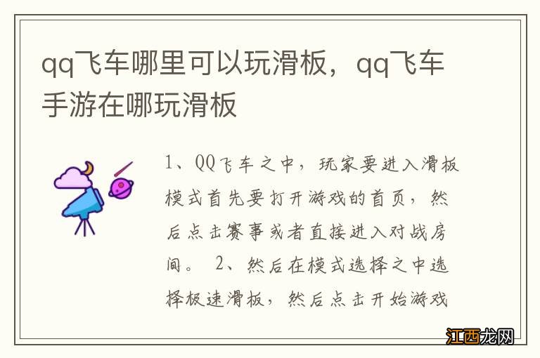 qq飞车哪里可以玩滑板，qq飞车手游在哪玩滑板