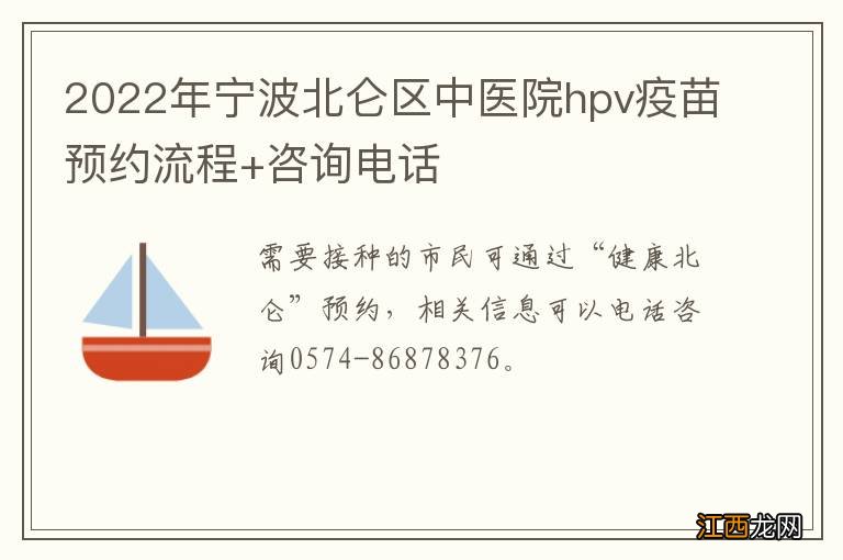 2022年宁波北仑区中医院hpv疫苗预约流程+咨询电话