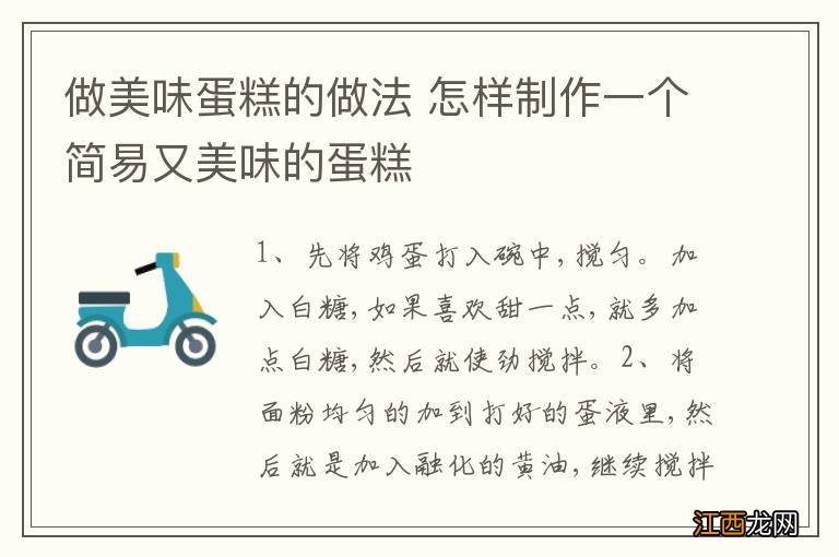 做美味蛋糕的做法 怎样制作一个简易又美味的蛋糕