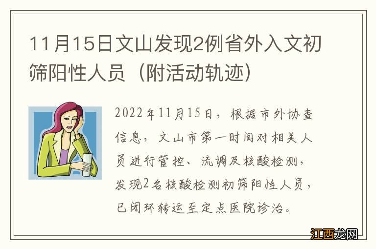 附活动轨迹 11月15日文山发现2例省外入文初筛阳性人员