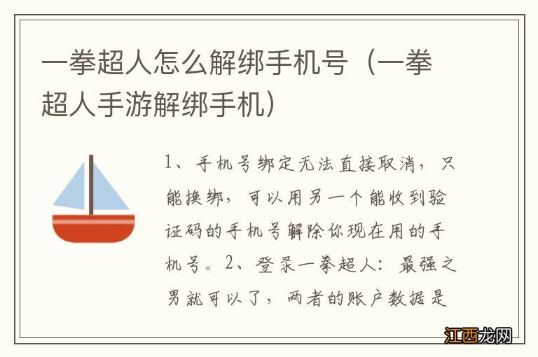 一拳超人手游解绑手机 一拳超人怎么解绑手机号