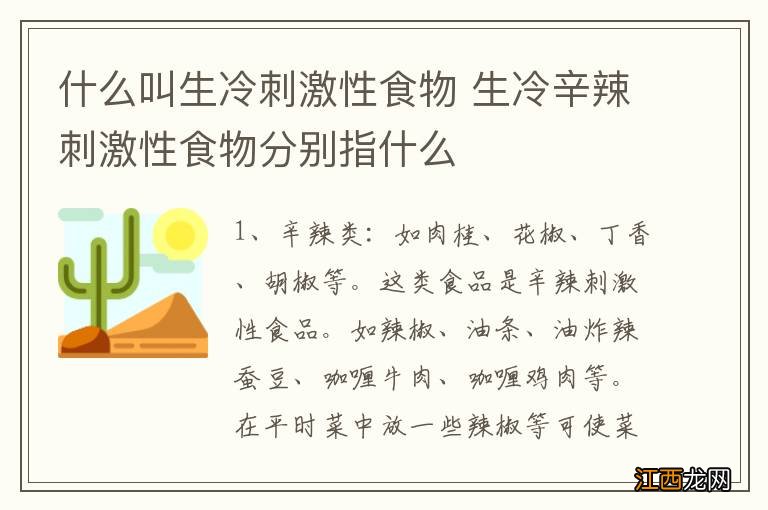 什么叫生冷刺激性食物 生冷辛辣刺激性食物分别指什么