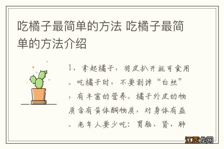 吃橘子最简单的方法 吃橘子最简单的方法介绍