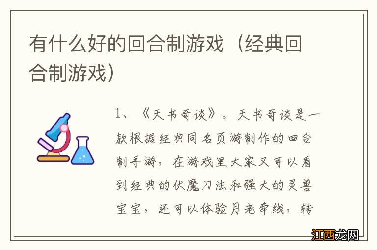 经典回合制游戏 有什么好的回合制游戏