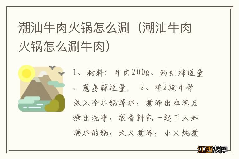 潮汕牛肉火锅怎么涮牛肉 潮汕牛肉火锅怎么涮