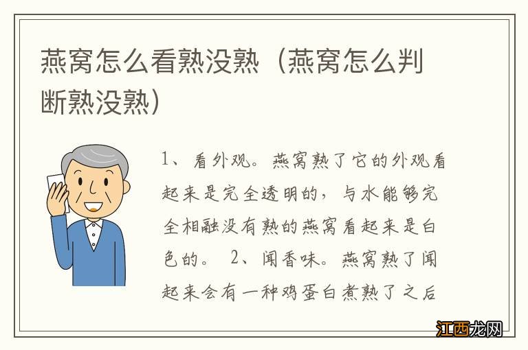 燕窝怎么判断熟没熟 燕窝怎么看熟没熟