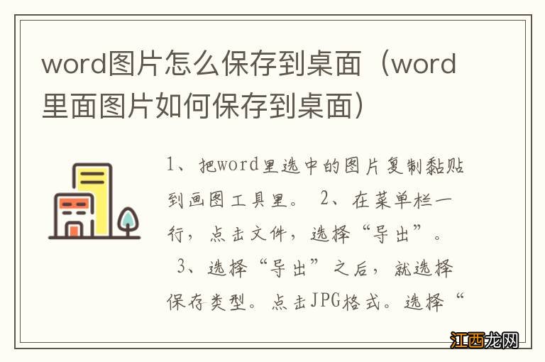 word里面图片如何保存到桌面 word图片怎么保存到桌面