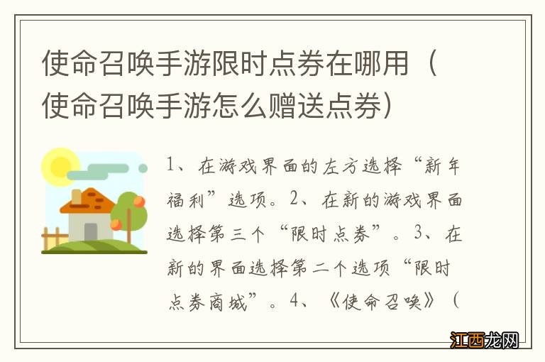 使命召唤手游怎么赠送点券 使命召唤手游限时点券在哪用