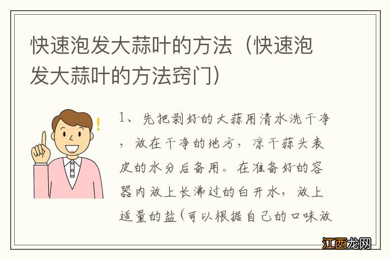 快速泡发大蒜叶的方法窍门 快速泡发大蒜叶的方法