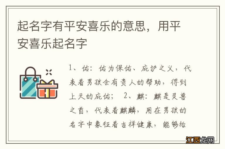 起名字有平安喜乐的意思，用平安喜乐起名字