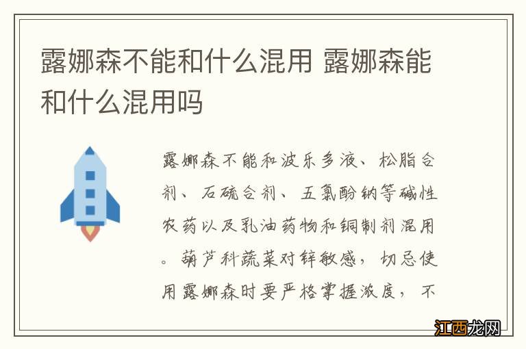 露娜森不能和什么混用 露娜森能和什么混用吗