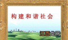 什么是社会主义和谐社会