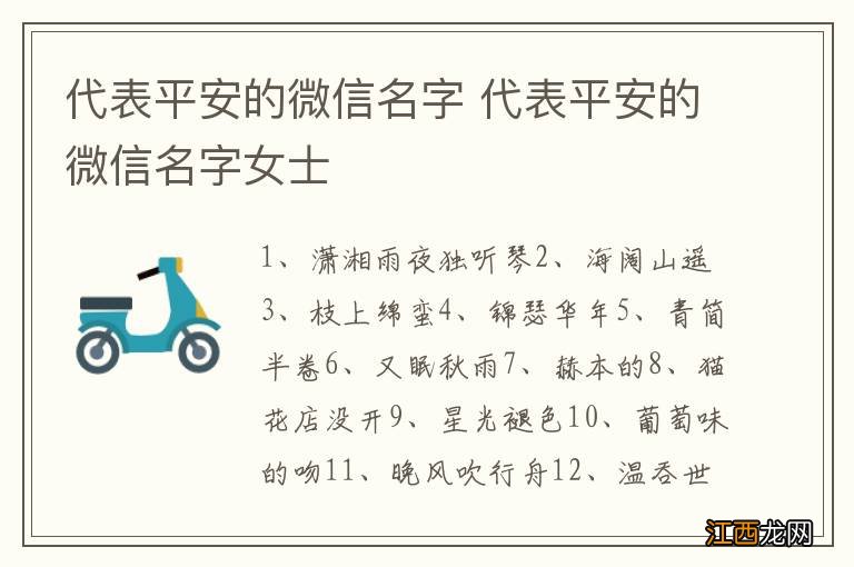 代表平安的微信名字 代表平安的微信名字女士