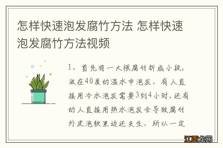 怎样快速泡发腐竹方法 怎样快速泡发腐竹方法视频