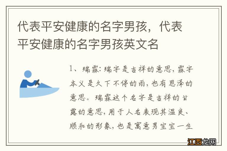 代表平安健康的名字男孩，代表平安健康的名字男孩英文名