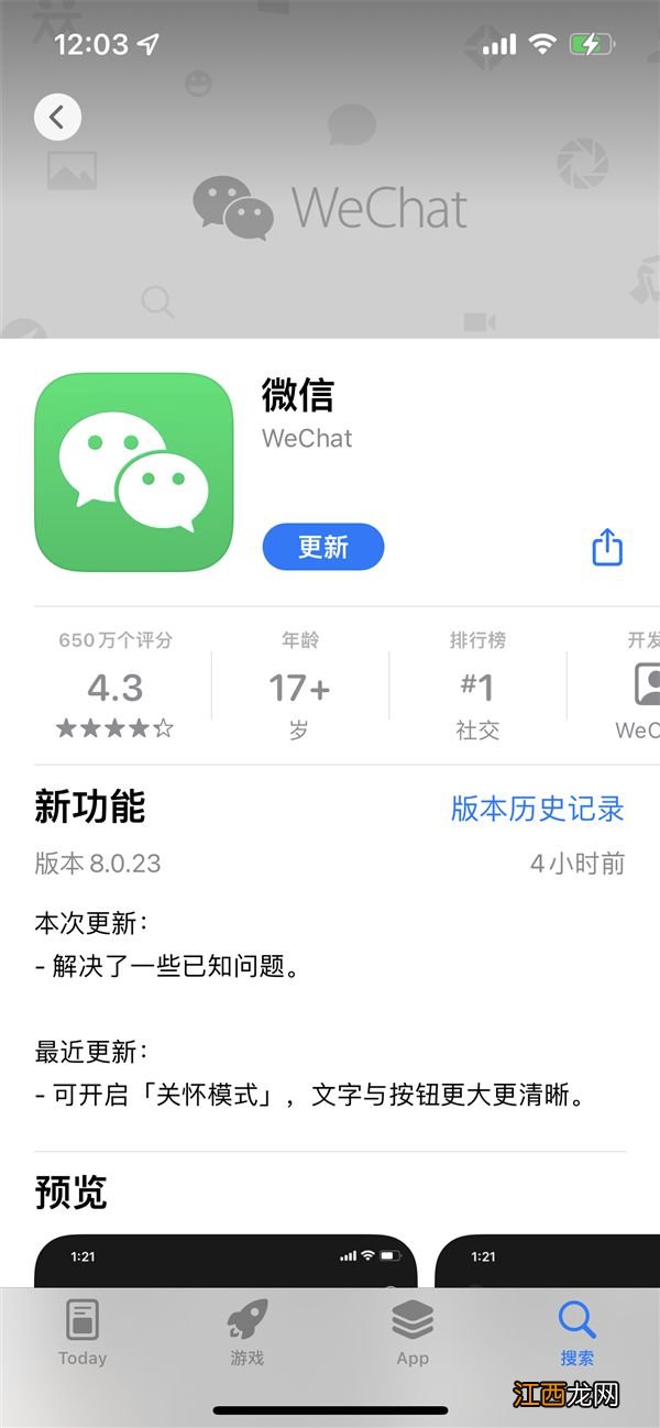 iOS版微信8.0.23正式发布：更新内容9个字