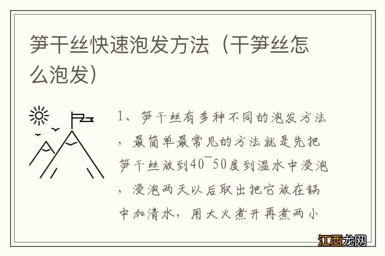 干笋丝怎么泡发 笋干丝快速泡发方法