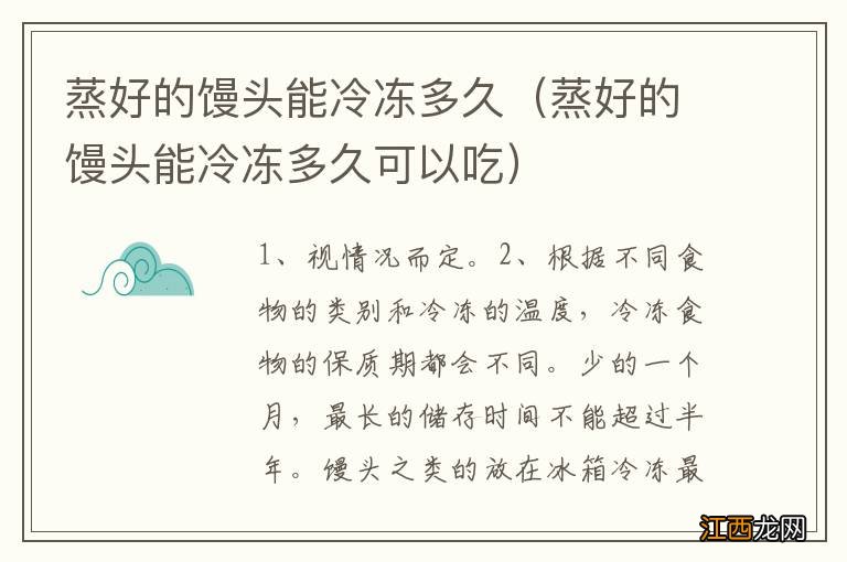 蒸好的馒头能冷冻多久可以吃 蒸好的馒头能冷冻多久