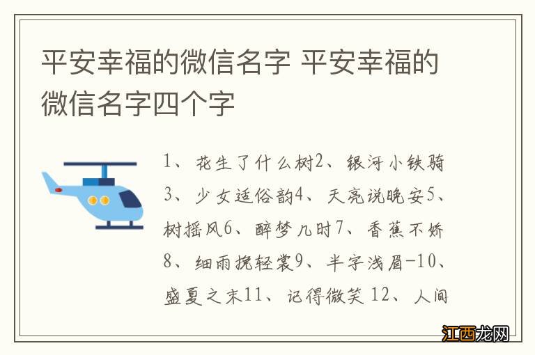 平安幸福的微信名字 平安幸福的微信名字四个字