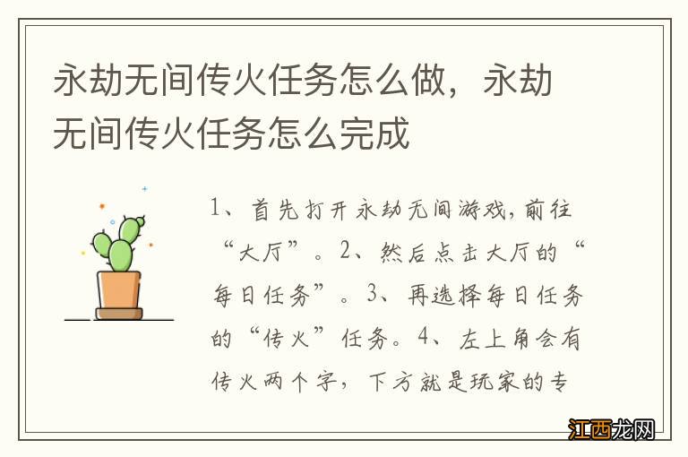 永劫无间传火任务怎么做，永劫无间传火任务怎么完成