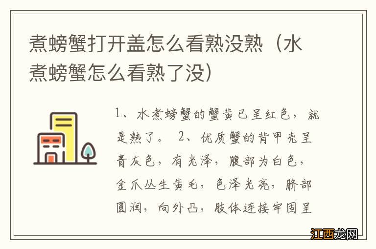 水煮螃蟹怎么看熟了没 煮螃蟹打开盖怎么看熟没熟