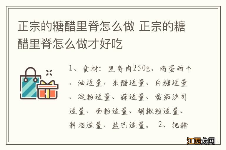 正宗的糖醋里脊怎么做 正宗的糖醋里脊怎么做才好吃