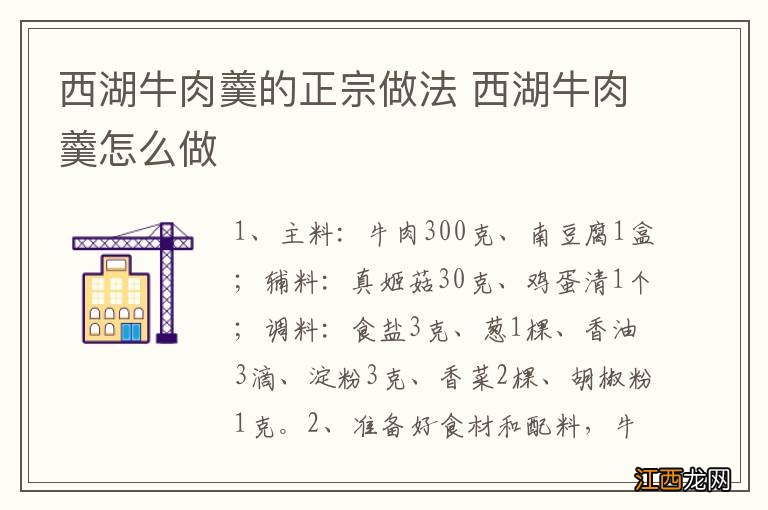 西湖牛肉羹的正宗做法 西湖牛肉羹怎么做