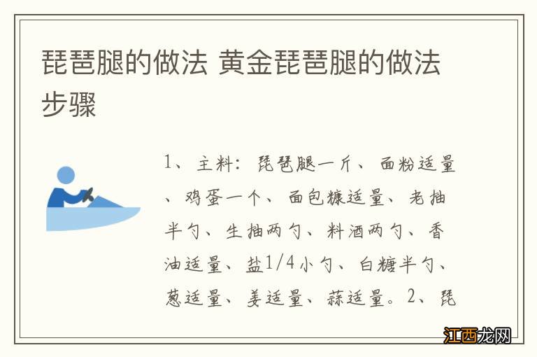 琵琶腿的做法 黄金琵琶腿的做法步骤