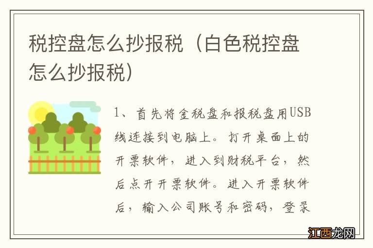 白色税控盘怎么抄报税 税控盘怎么抄报税