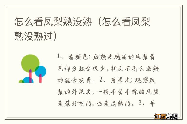 怎么看凤梨熟没熟过 怎么看凤梨熟没熟