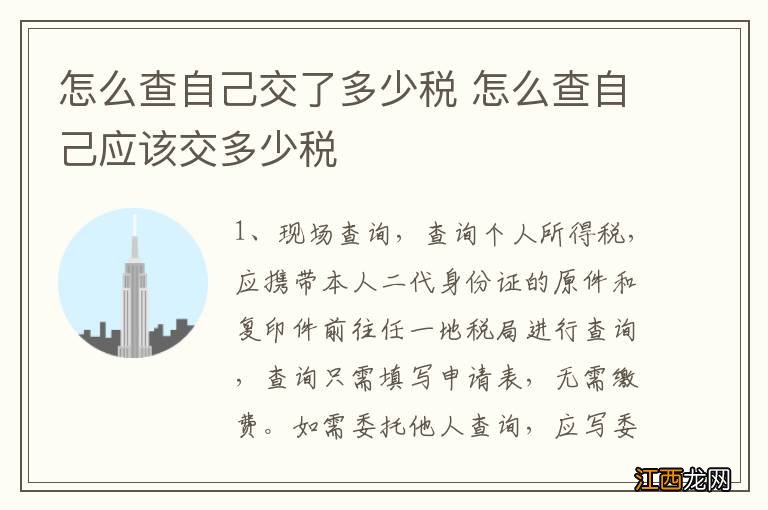 怎么查自己交了多少税 怎么查自己应该交多少税