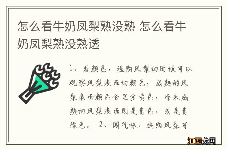 怎么看牛奶凤梨熟没熟 怎么看牛奶凤梨熟没熟透