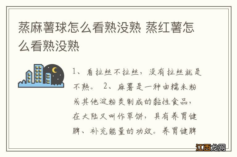 蒸麻薯球怎么看熟没熟 蒸红薯怎么看熟没熟