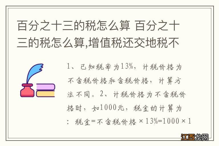 百分之十三的税怎么算 百分之十三的税怎么算,增值税还交地税不