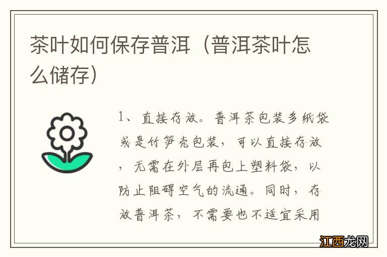 普洱茶叶怎么储存 茶叶如何保存普洱