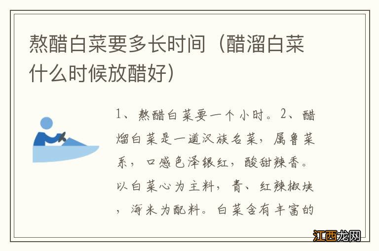 醋溜白菜什么时候放醋好 熬醋白菜要多长时间