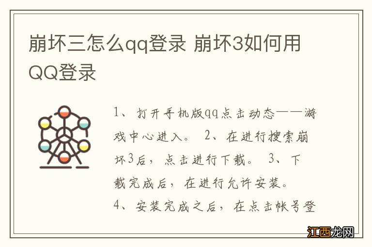 崩坏三怎么qq登录 崩坏3如何用QQ登录