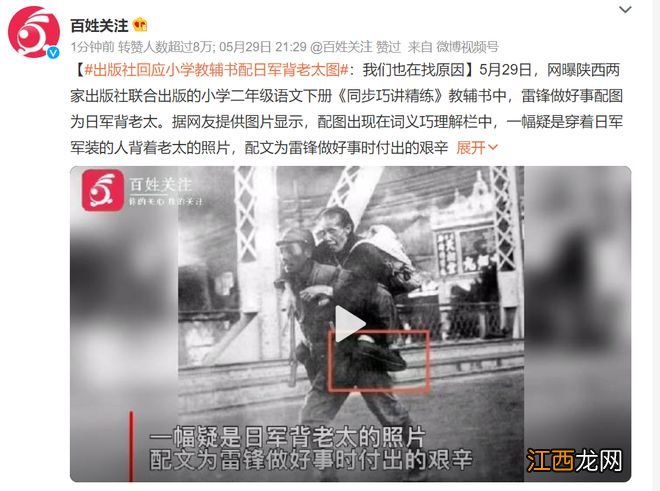 出版社回应小学教辅书配日军背老太图：我们也在找原因