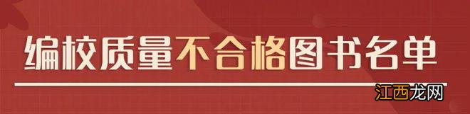 处罚！这些少儿图书教辅材料不合格，快看看家中有没有