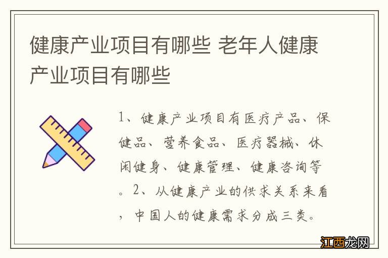 健康产业项目有哪些 老年人健康产业项目有哪些